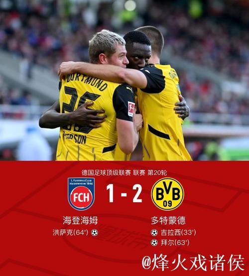 多特奋战药厂，2比1险胜锁定胜局